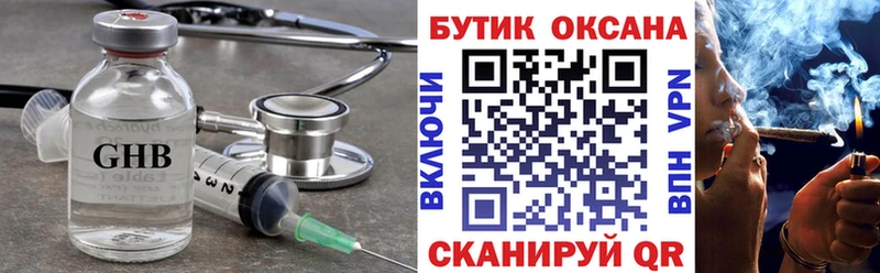 БУТИРАТ жидкий экстази сколько стоит Нюрба